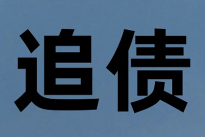 谢小姐信用卡欠款解决，收债专家出手快